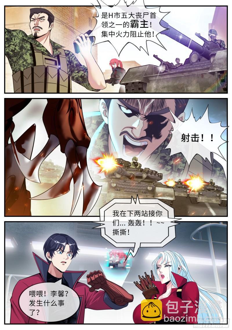 🍚系统送我避难所 地铁 第8页