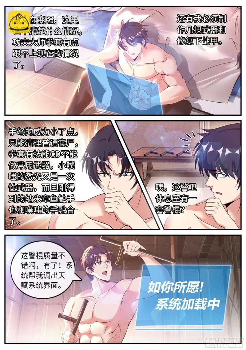 🍚系统送我避难所 僵尸道长 第10页