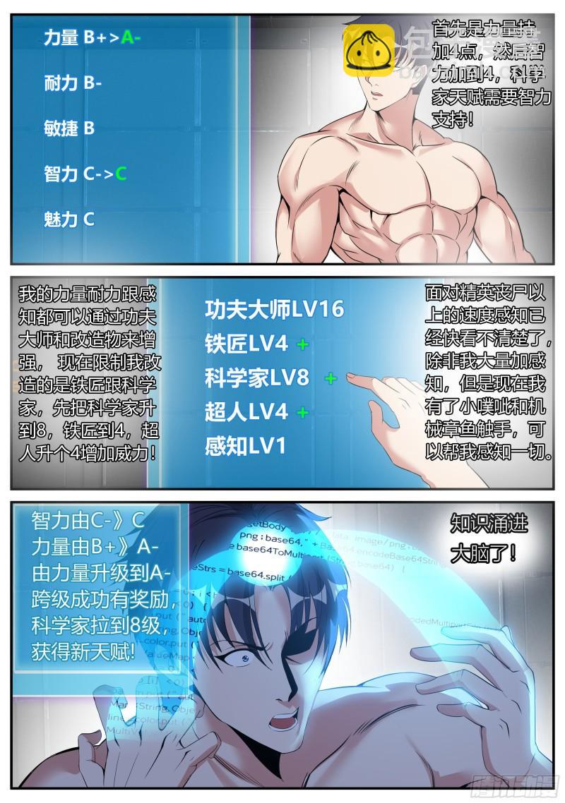 🍚系统送我避难所 僵尸道长 第11页