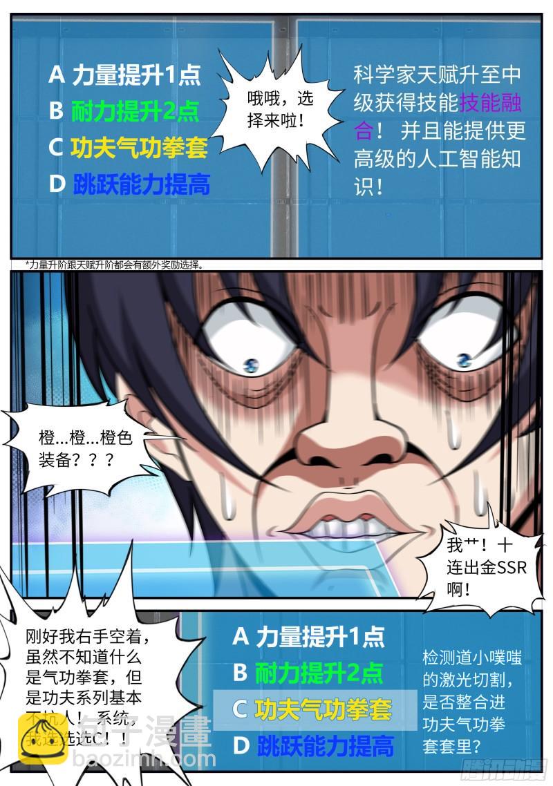 🍚系统送我避难所 僵尸道长 第12页