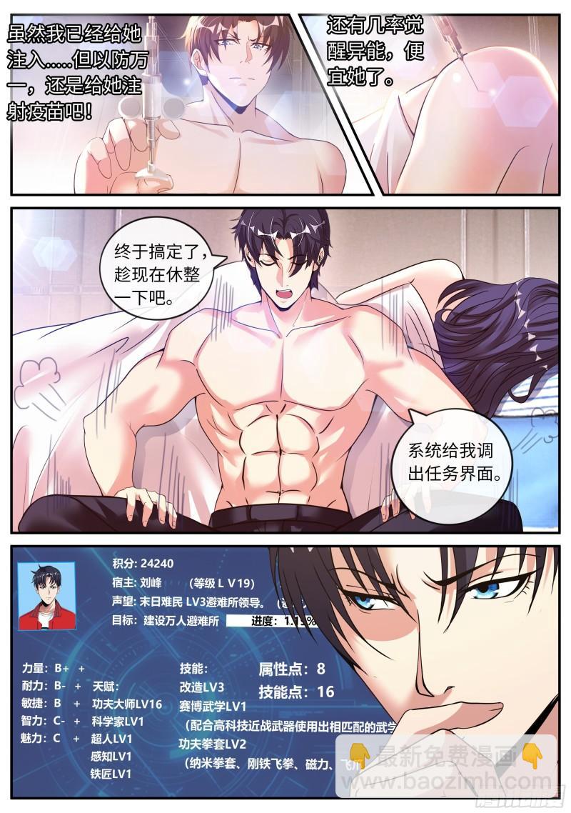 🍚系统送我避难所 僵尸道长 第9页
