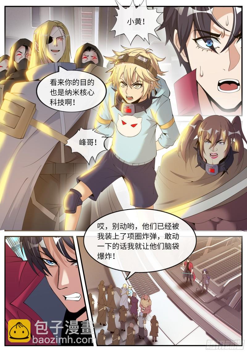 🍚系统送我避难所 人质 第11页