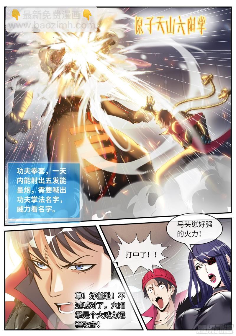 🍚系统送我避难所 八尺大人 第10页