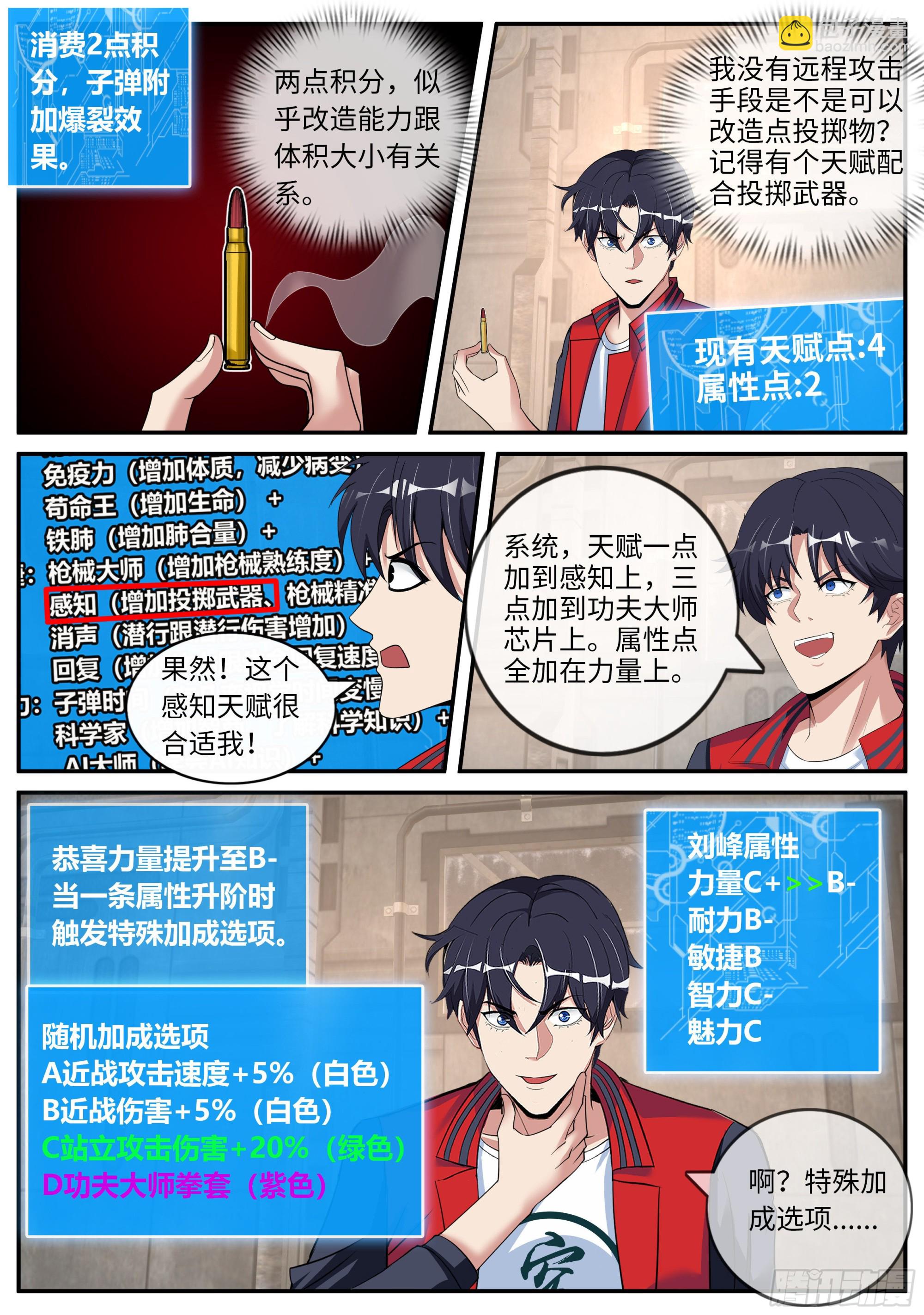 🍚系统送我避难所 惊喜 第10页
