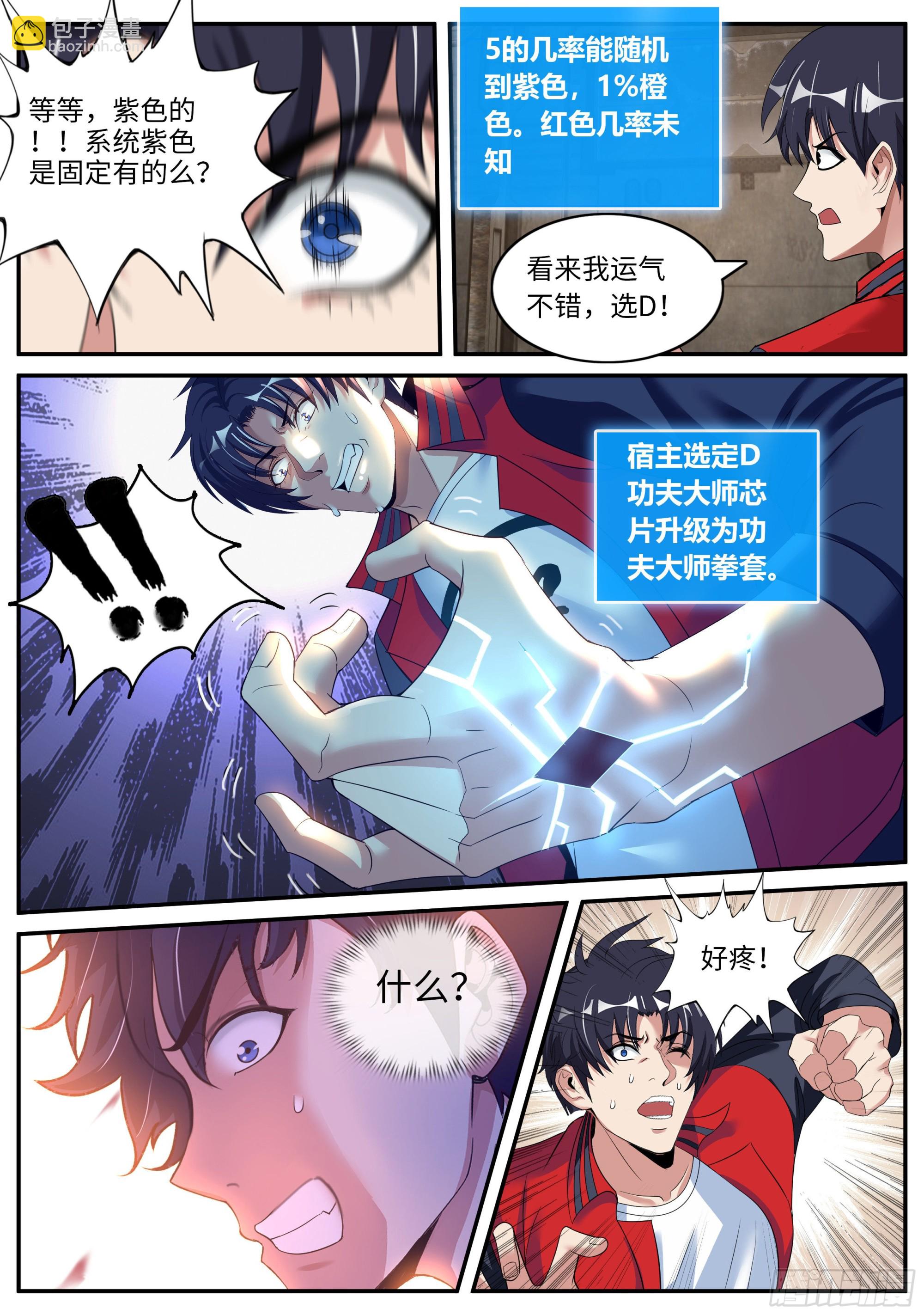 🍚系统送我避难所 惊喜 第11页