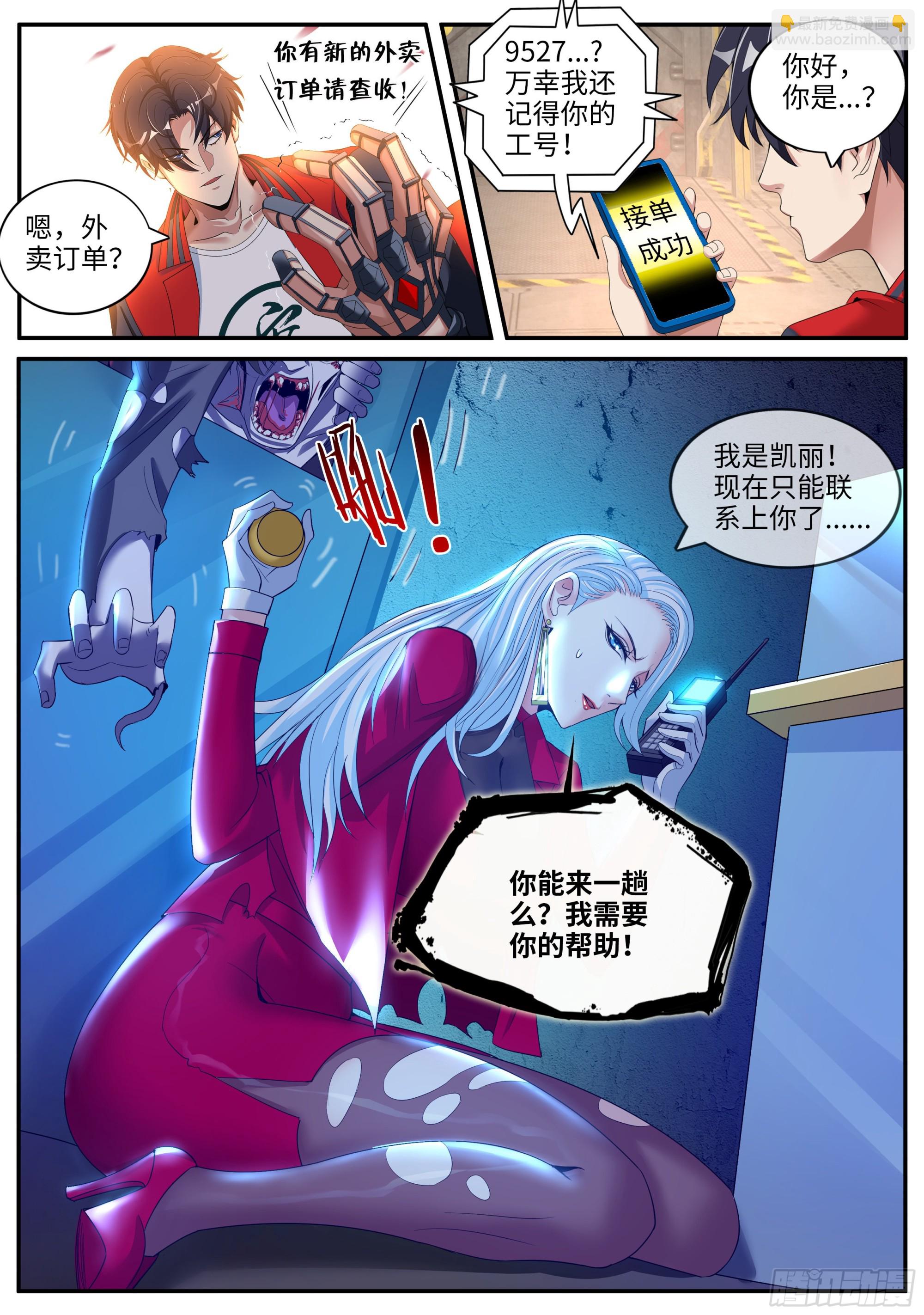 🍚系统送我避难所 惊喜 第13页