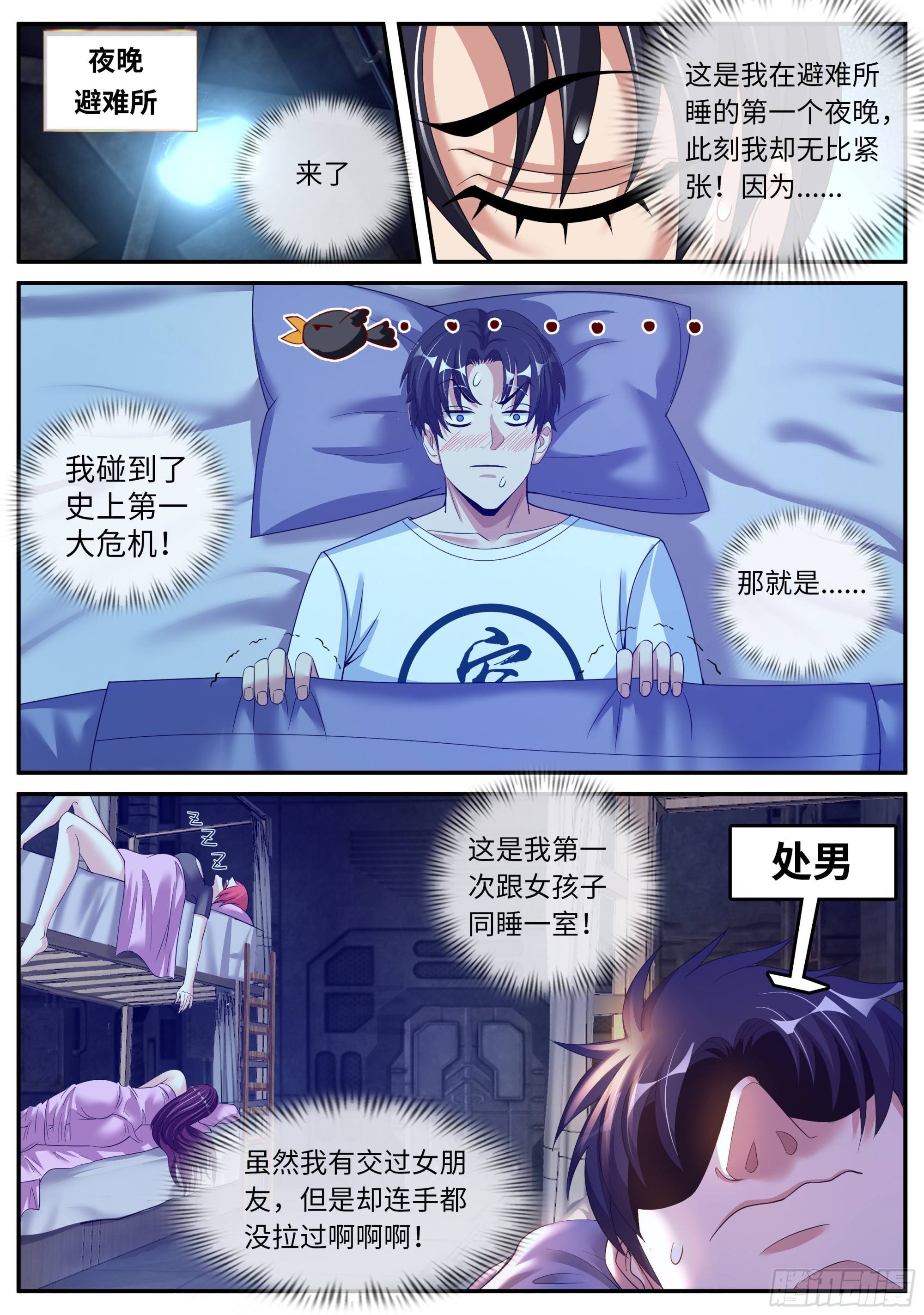 🍚系统送我避难所 惊喜 第4页