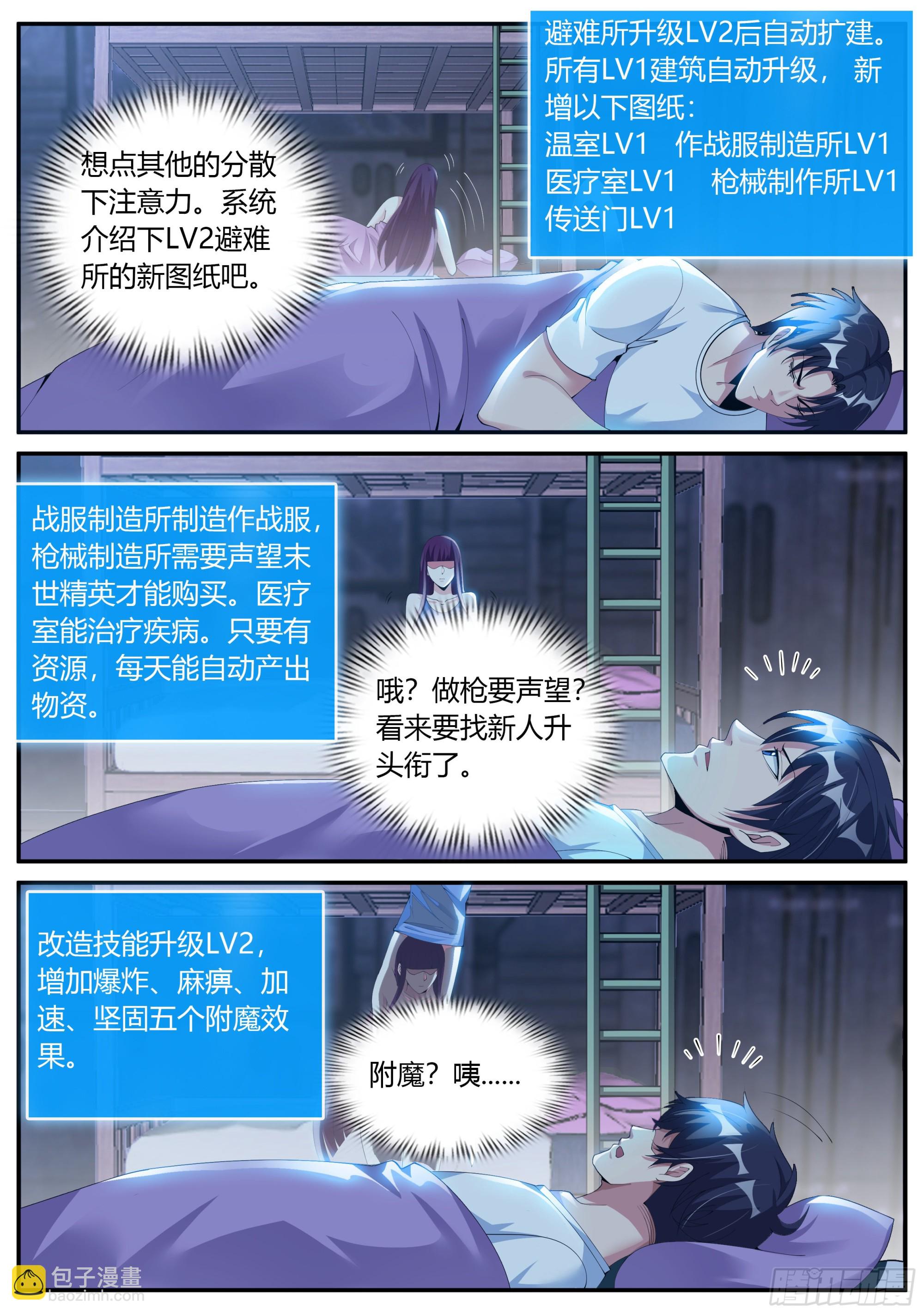 🍚系统送我避难所 惊喜 第5页