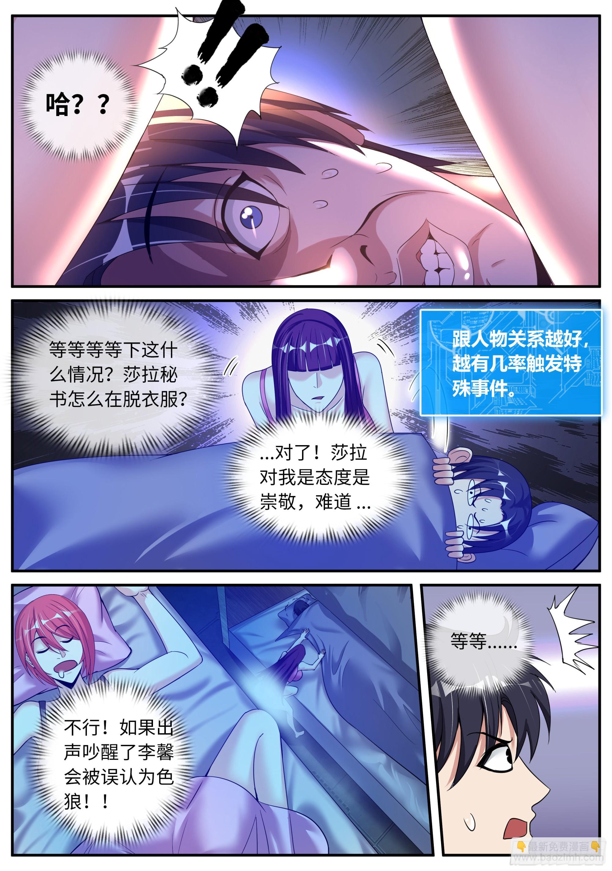 🍚系统送我避难所 惊喜 第6页