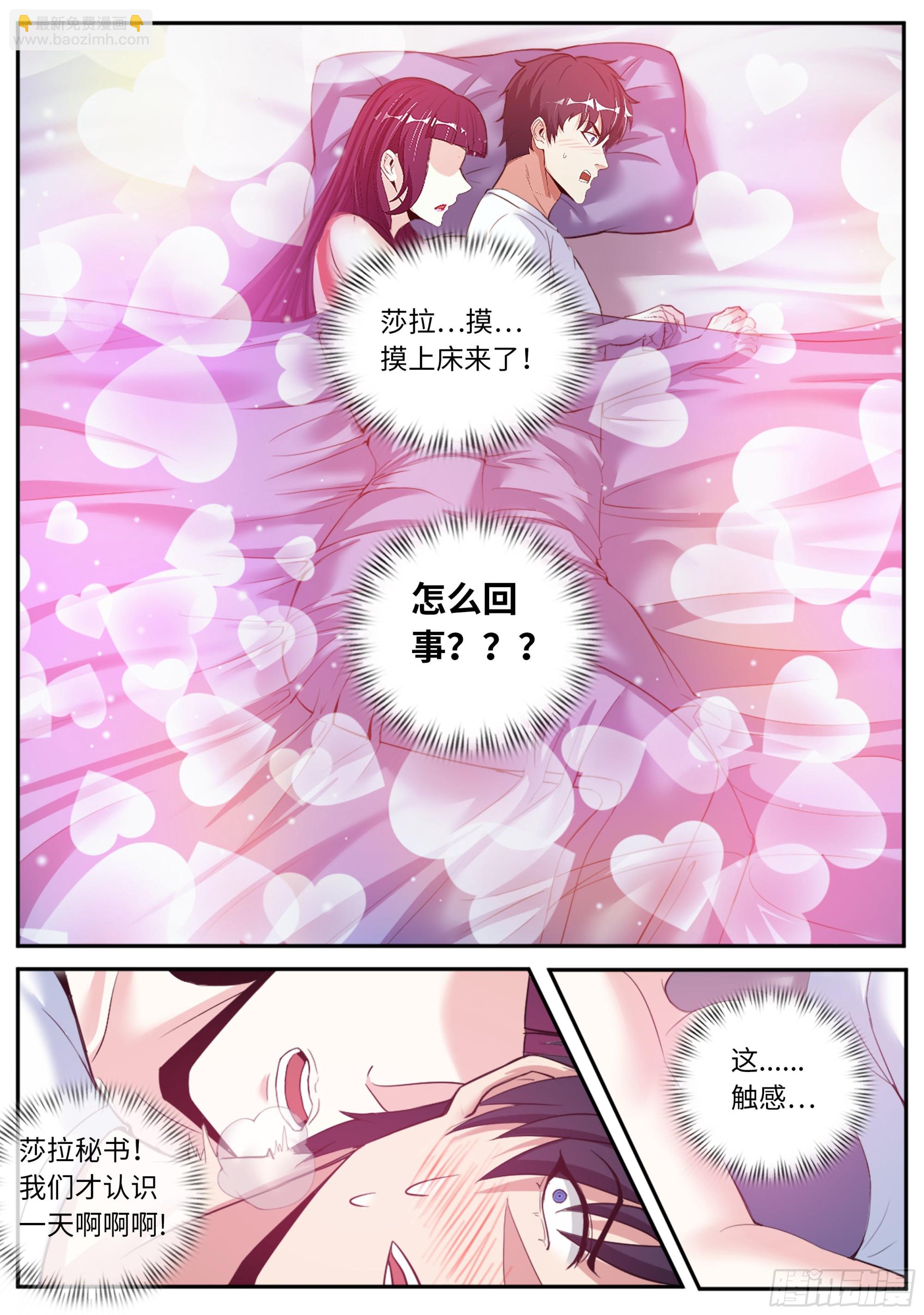 🍚系统送我避难所 惊喜 第7页