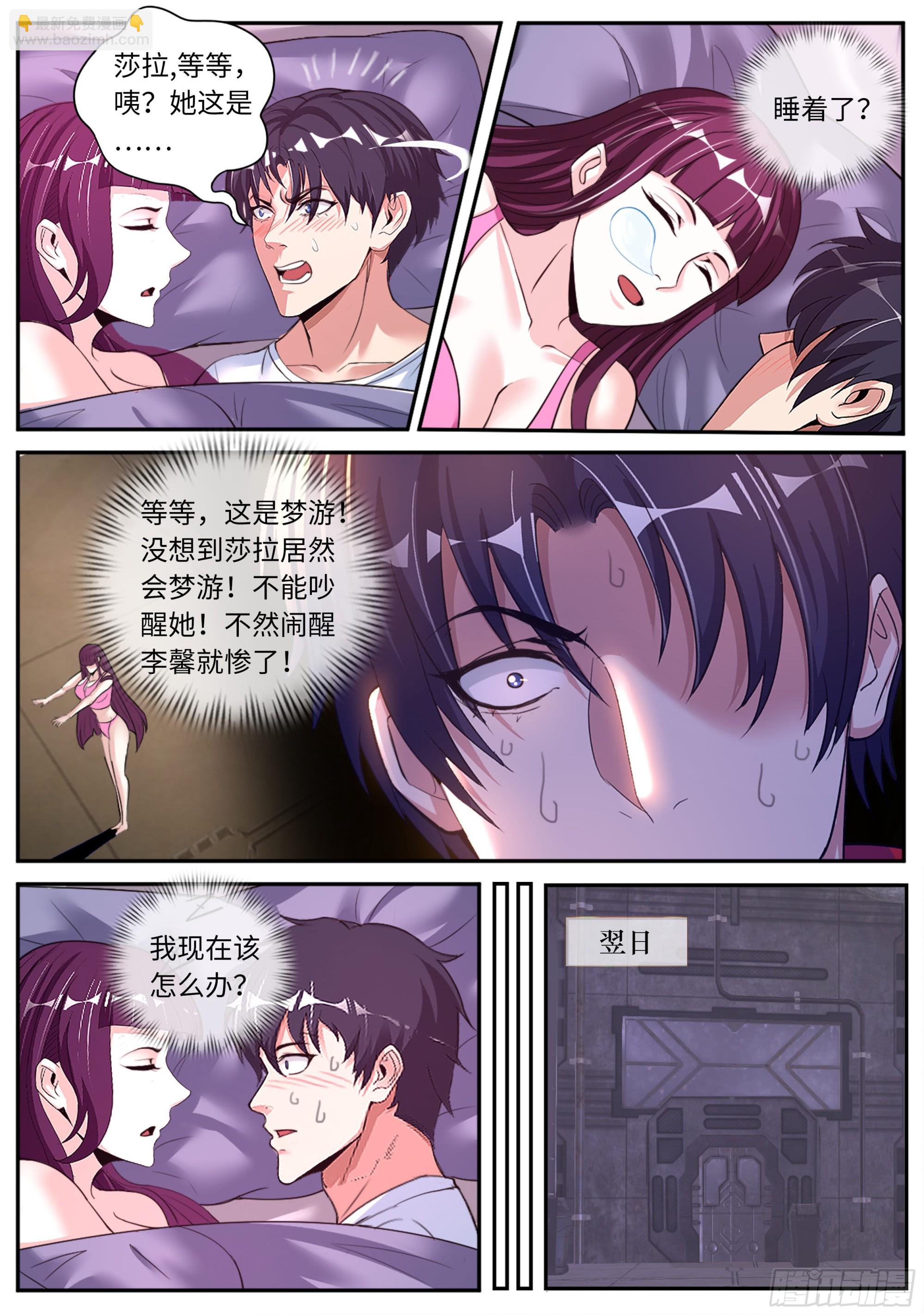 🍚系统送我避难所 惊喜 第8页