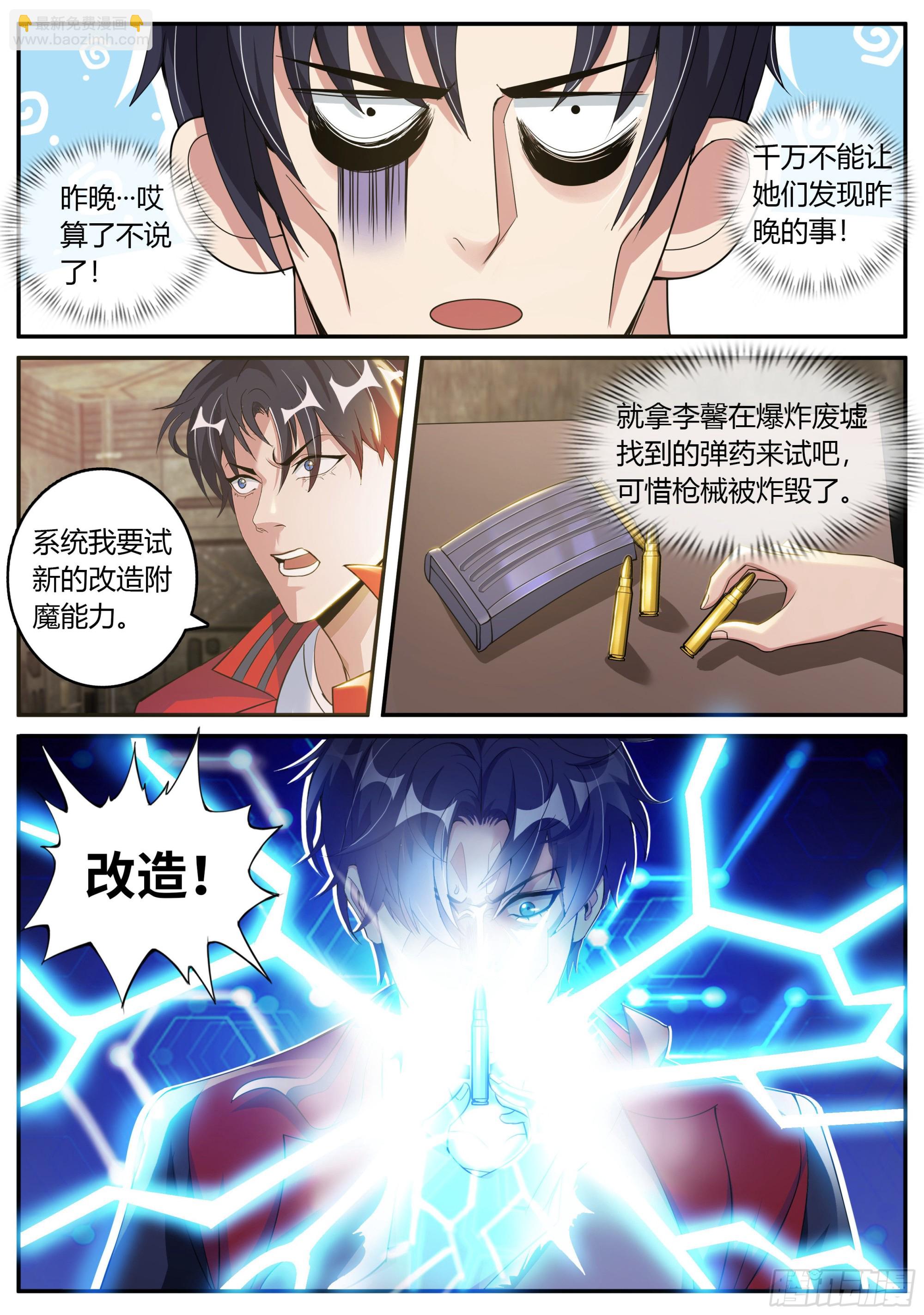 🍚系统送我避难所 惊喜 第9页