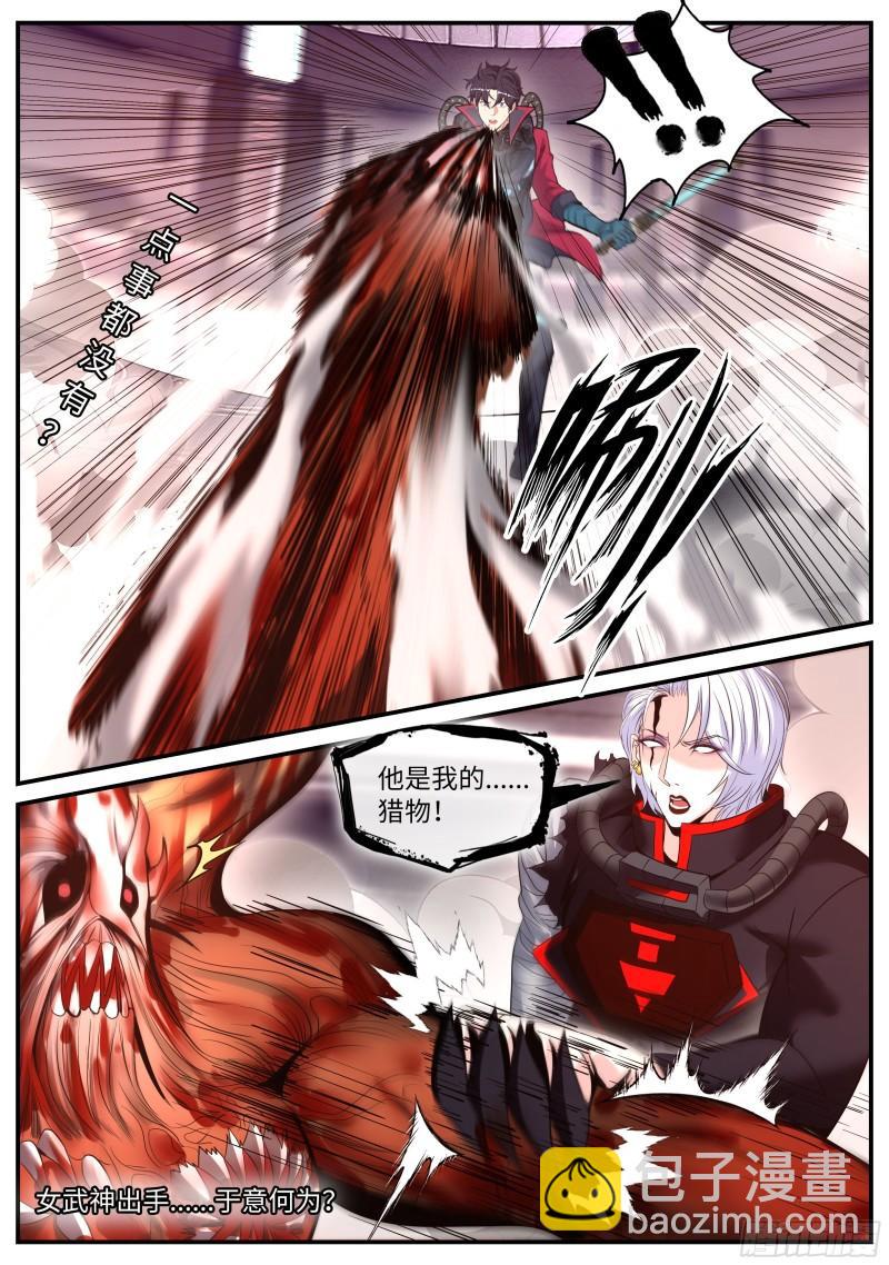 🍚系统送我避难所 等离子电棍 第15页