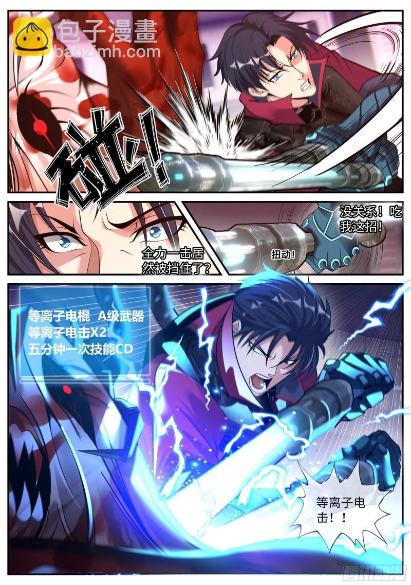 🍚系统送我避难所 等离子电棍 第9页
