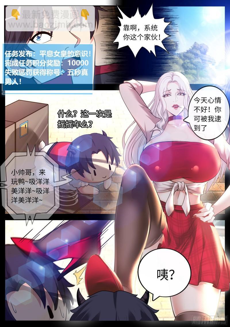 🍚系统送我避难所 快乐摇摇车 第13页