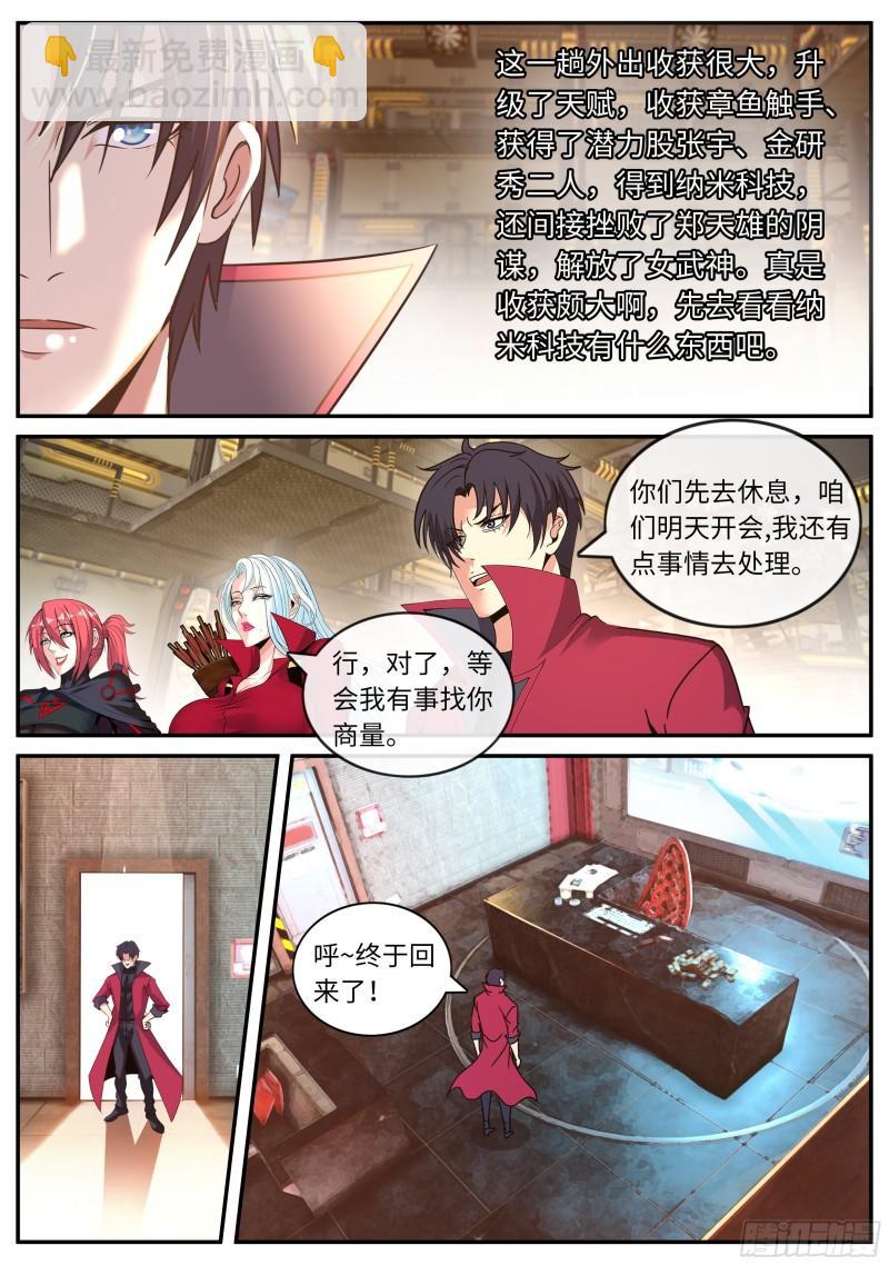 🍚系统送我避难所 回归与奖励 第10页