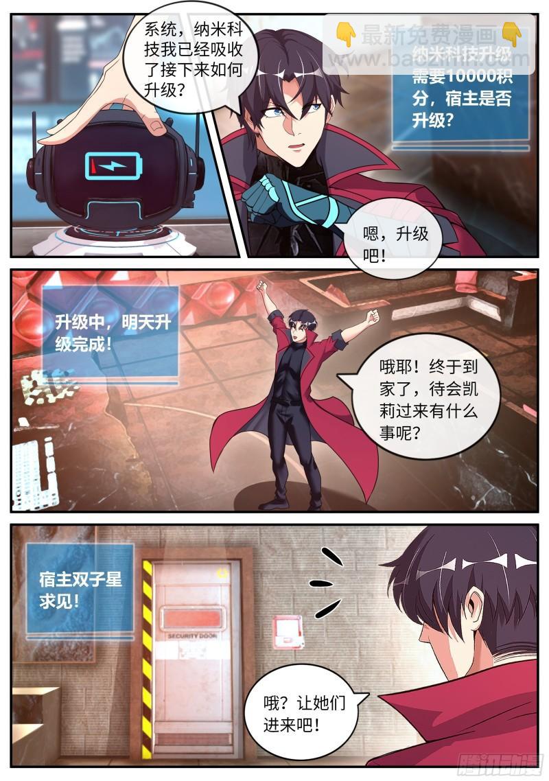 🍚系统送我避难所 回归与奖励 第11页