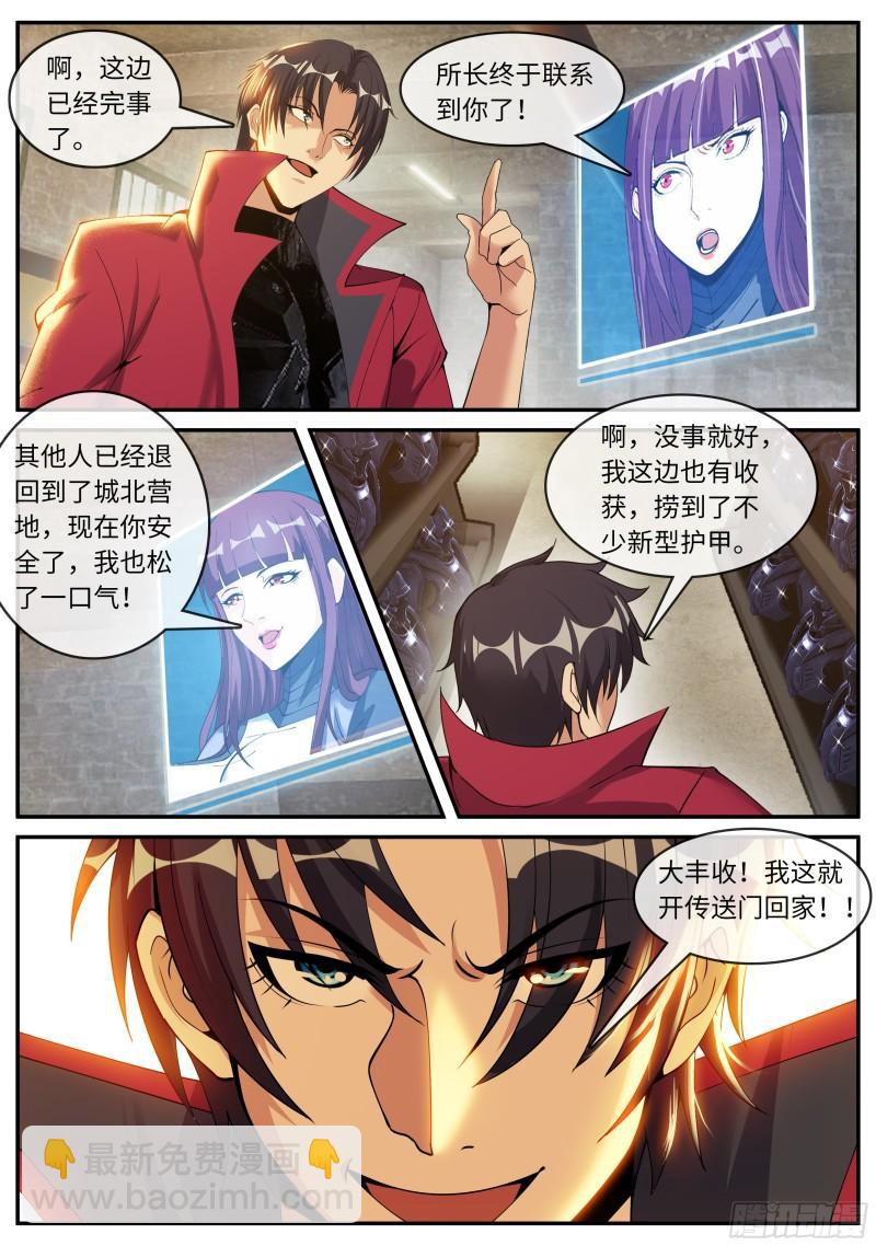 🍚系统送我避难所 回归与奖励 第3页