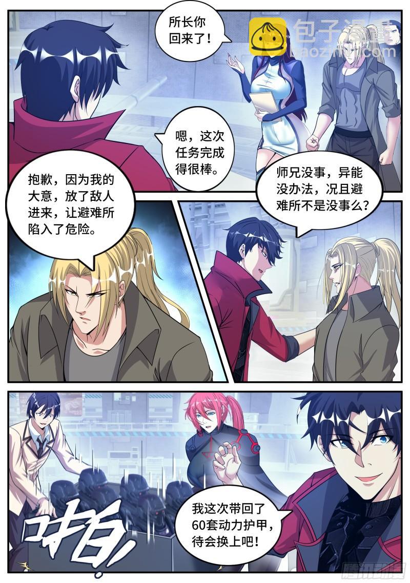 🍚系统送我避难所 回归与奖励 第5页