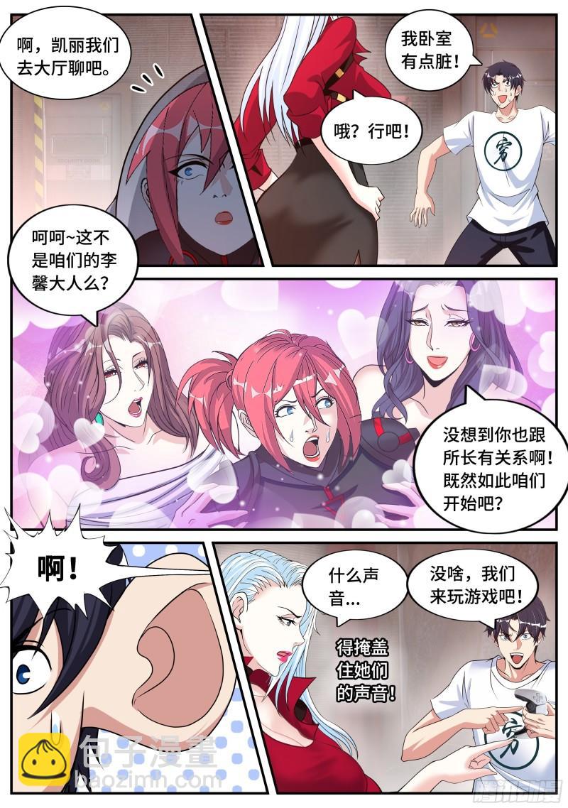 🍚系统送我避难所 黄牌空战 第10页