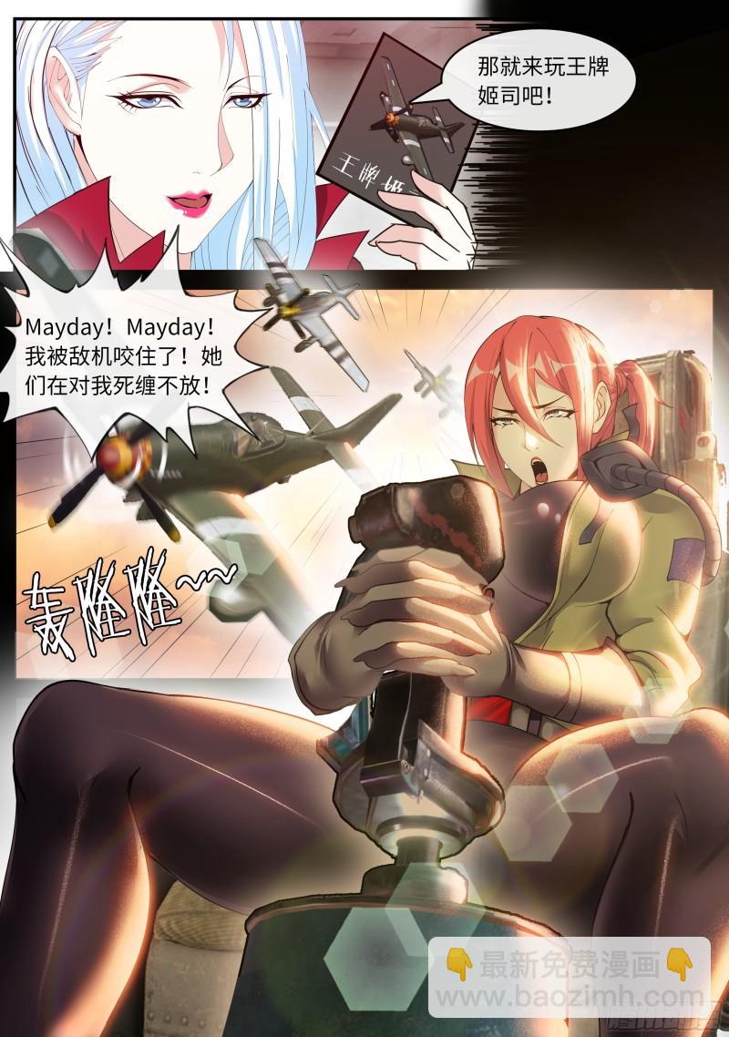 🍚系统送我避难所 黄牌空战 第11页
