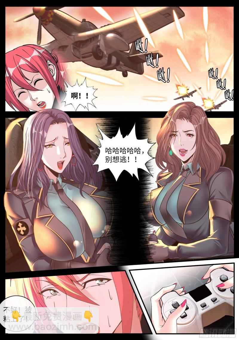 🍚系统送我避难所 黄牌空战 第12页