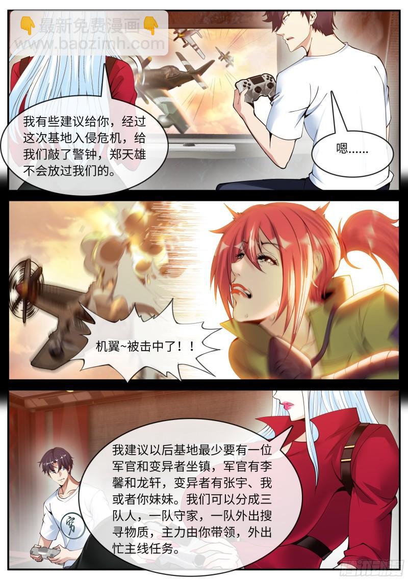 🍚系统送我避难所 黄牌空战 第13页