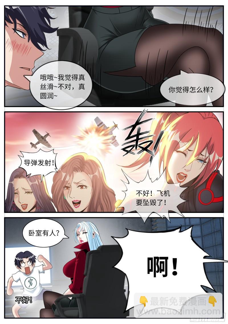 🍚系统送我避难所 黄牌空战 第14页