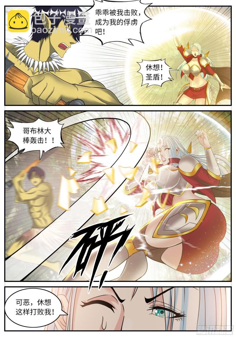 🍚系统送我避难所 哥布林之王 第14页