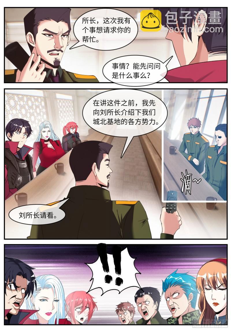 🍚系统送我避难所 城北任务 第13页