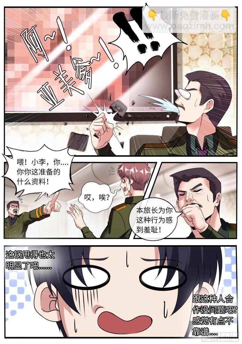 🍚系统送我避难所 城北任务 第14页