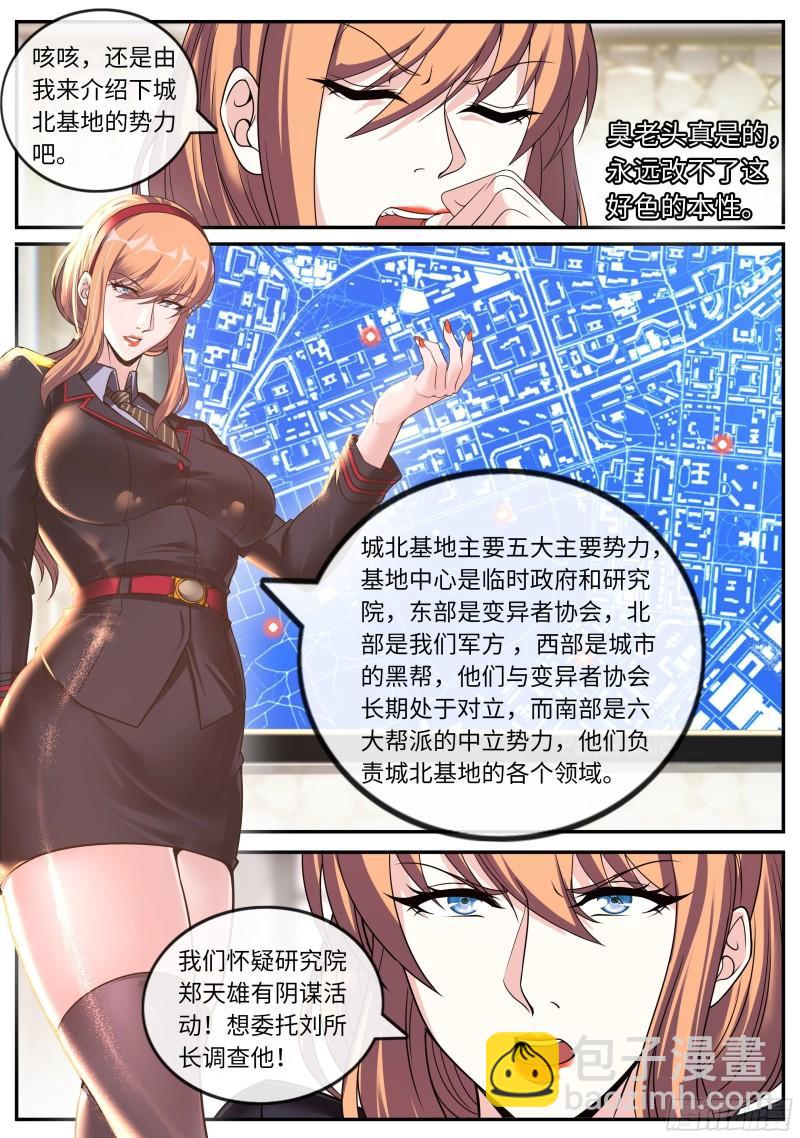 🍚系统送我避难所 城北任务 第15页