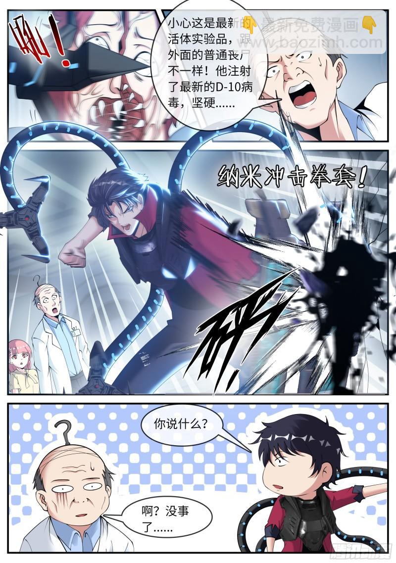 🍚系统送我避难所 营救行动 第14页