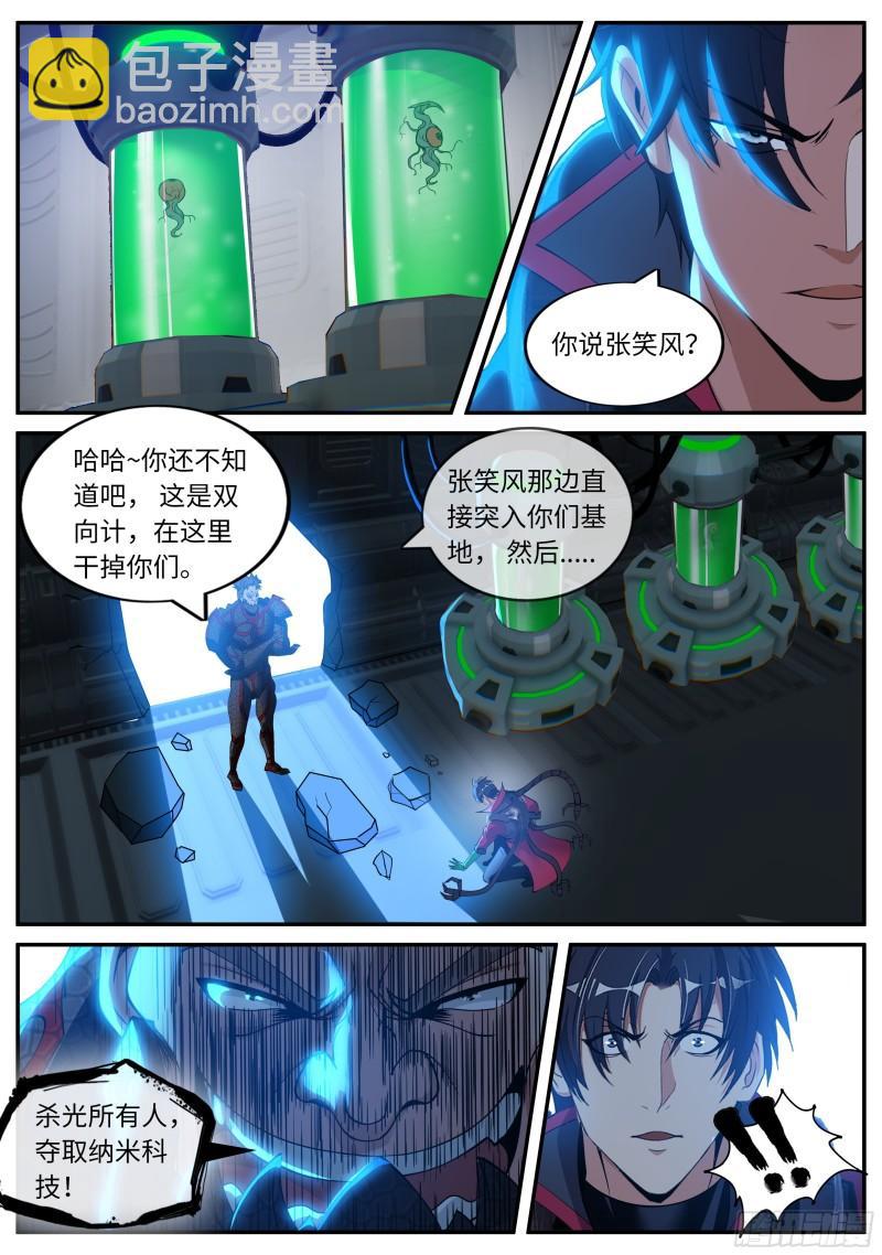 🍚系统送我避难所 愤怒！ 第10页