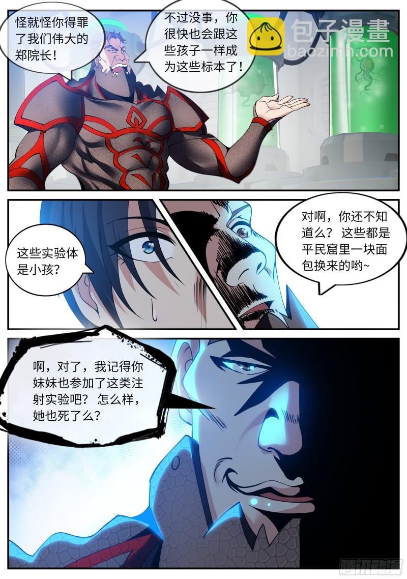 🍚系统送我避难所 愤怒！ 第11页