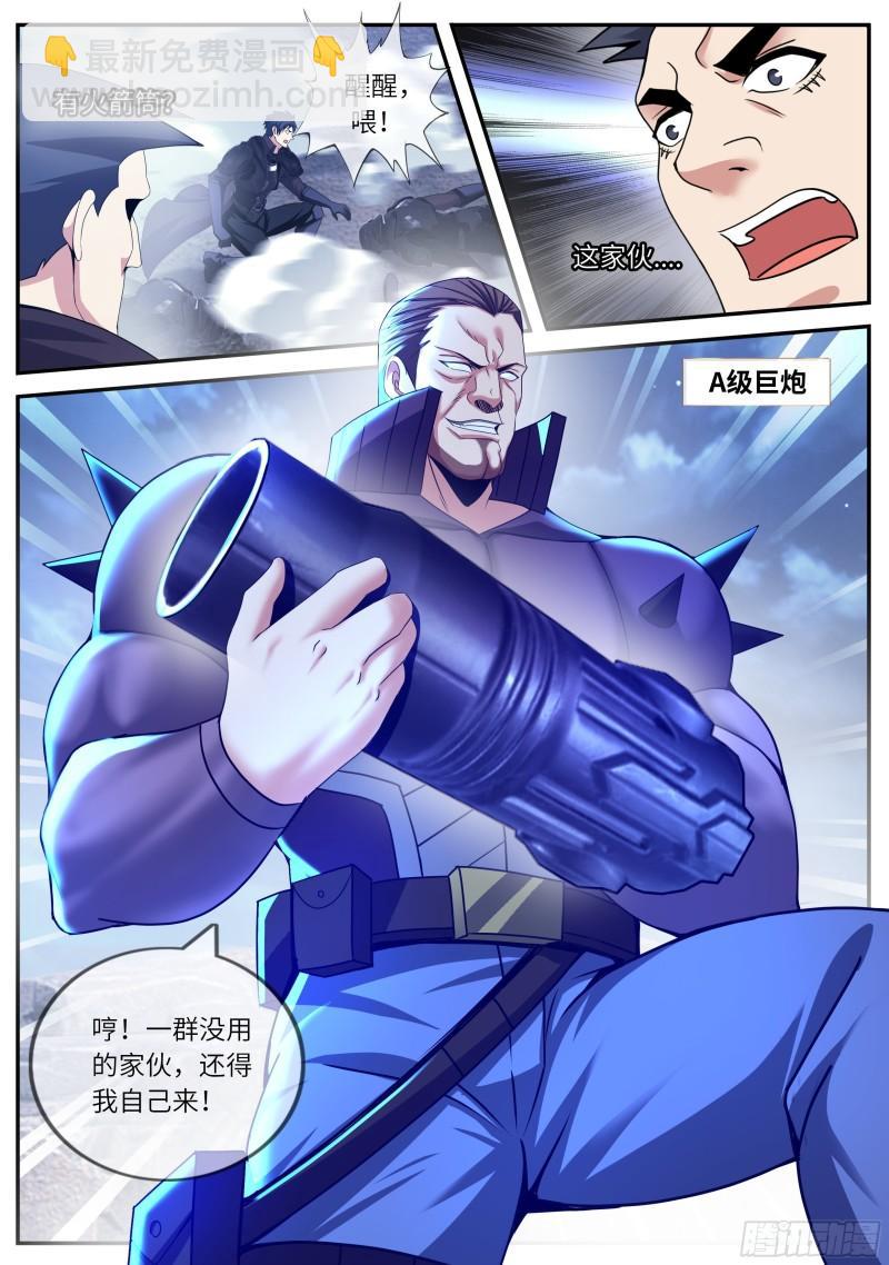 🍚系统送我避难所 愤怒！ 第8页