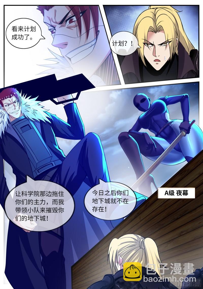 🍚系统送我避难所 愤怒！ 第9页