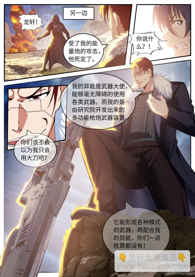 🍚系统送我避难所 爆发 第9页