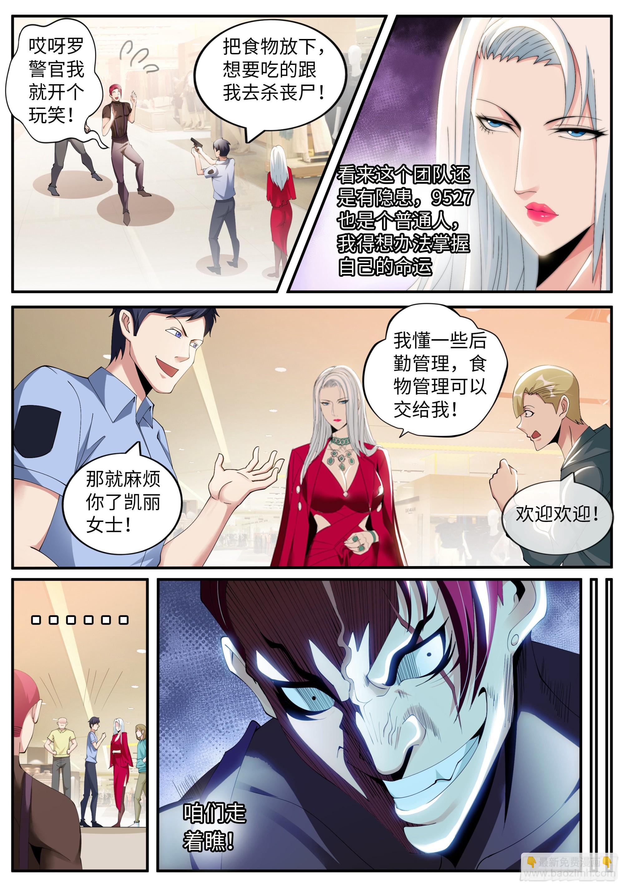 🍚系统送我避难所 凯丽的征服！！ 第10页