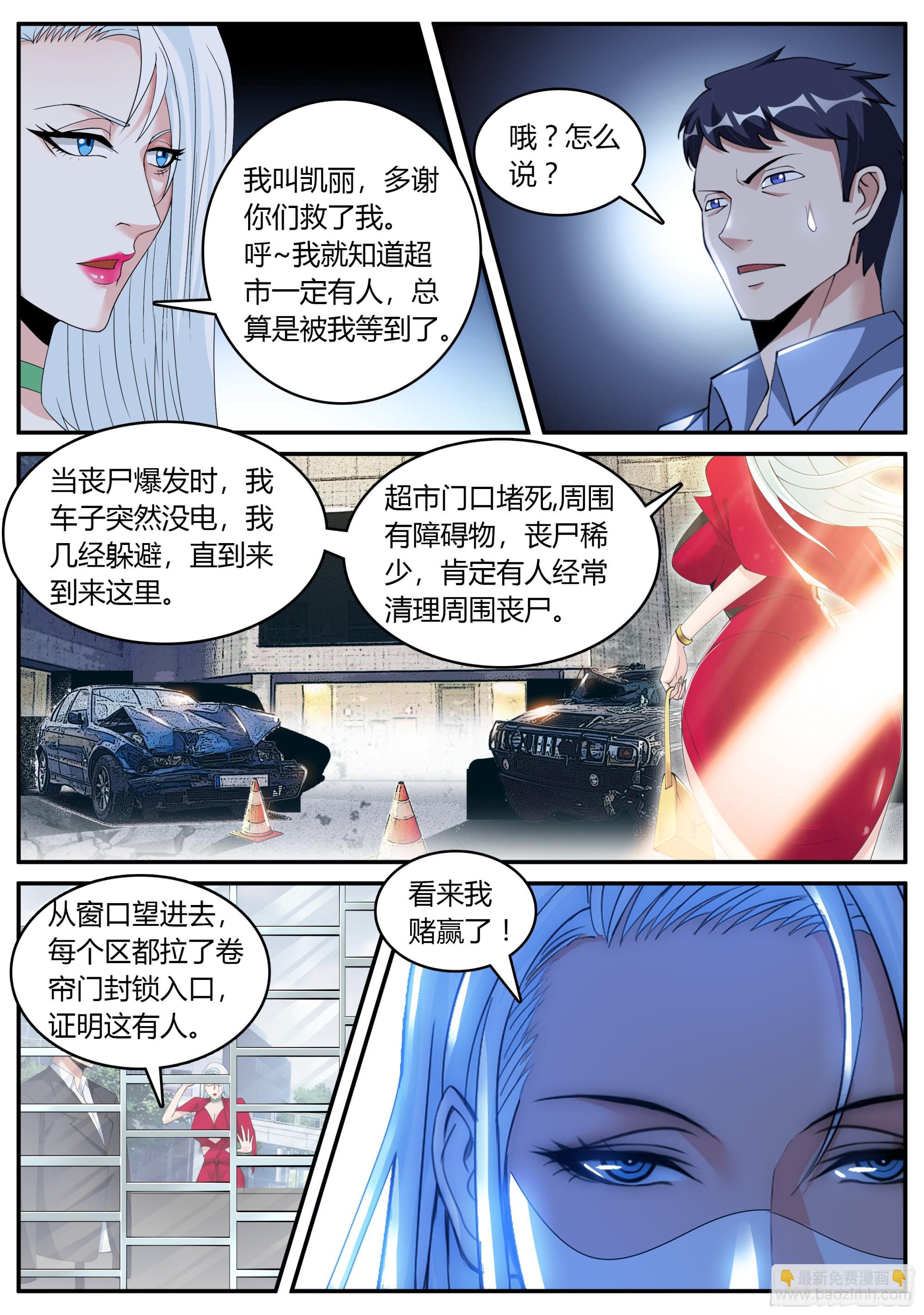 🍚系统送我避难所 凯丽的征服！！ 第4页