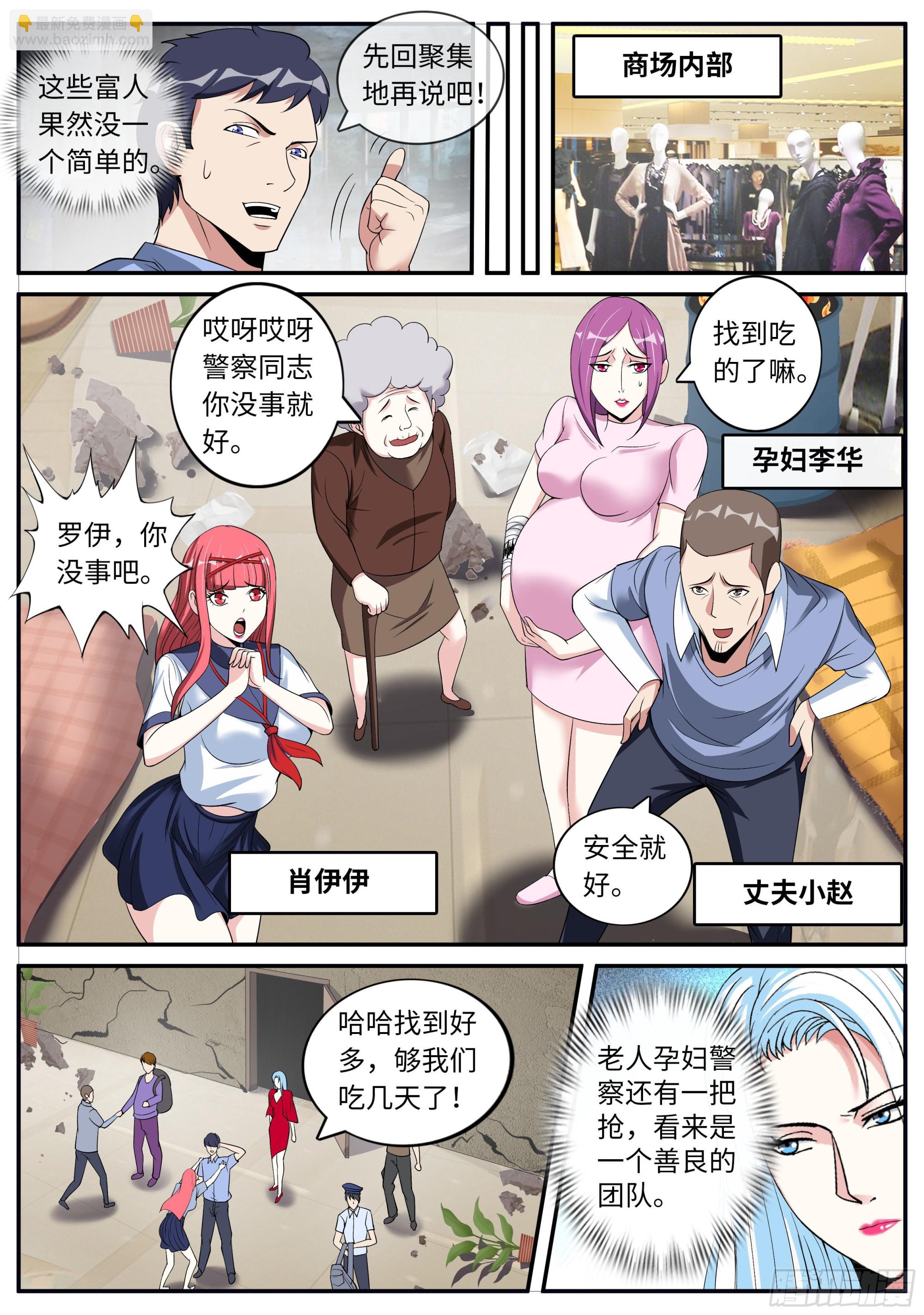🍚系统送我避难所 凯丽的征服！！ 第5页