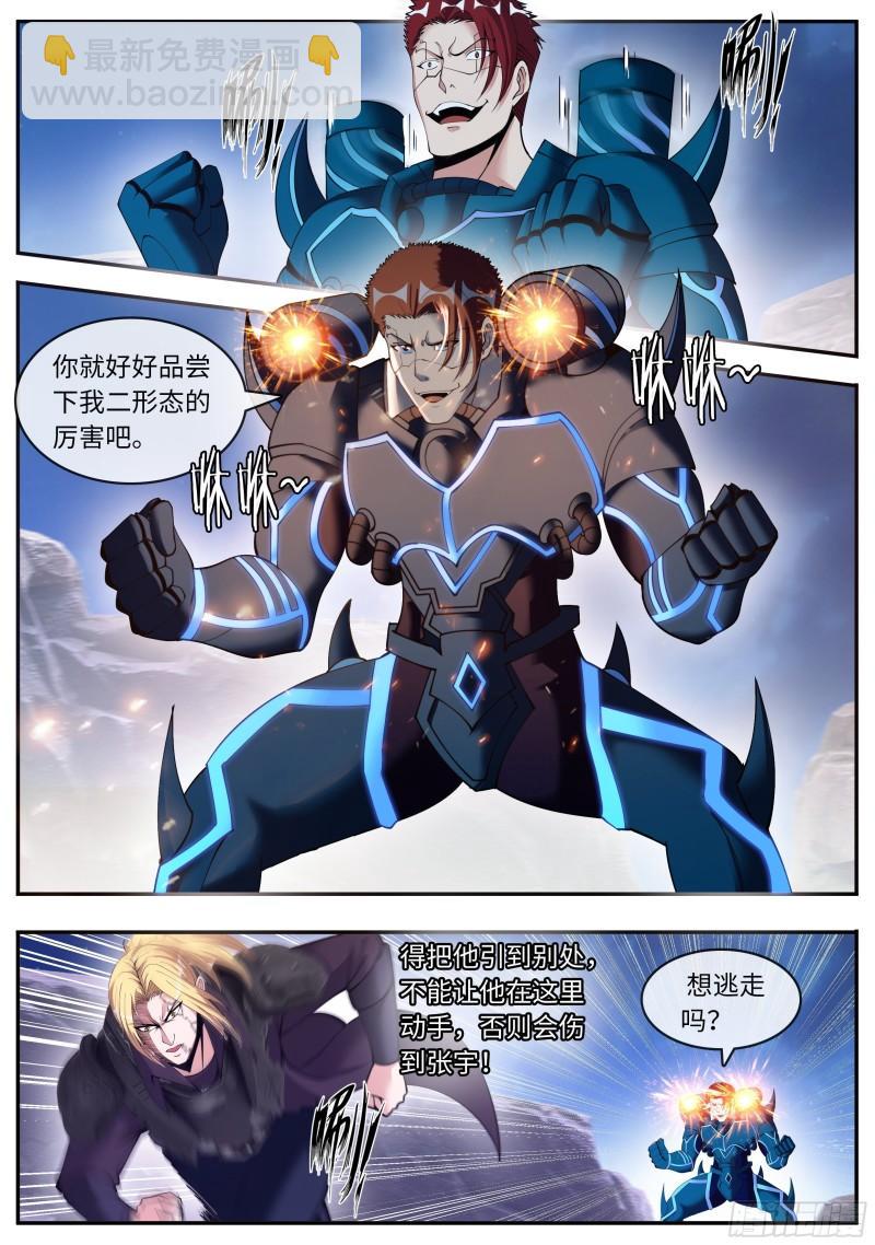 🍚系统送我避难所 生物铠甲 第11页