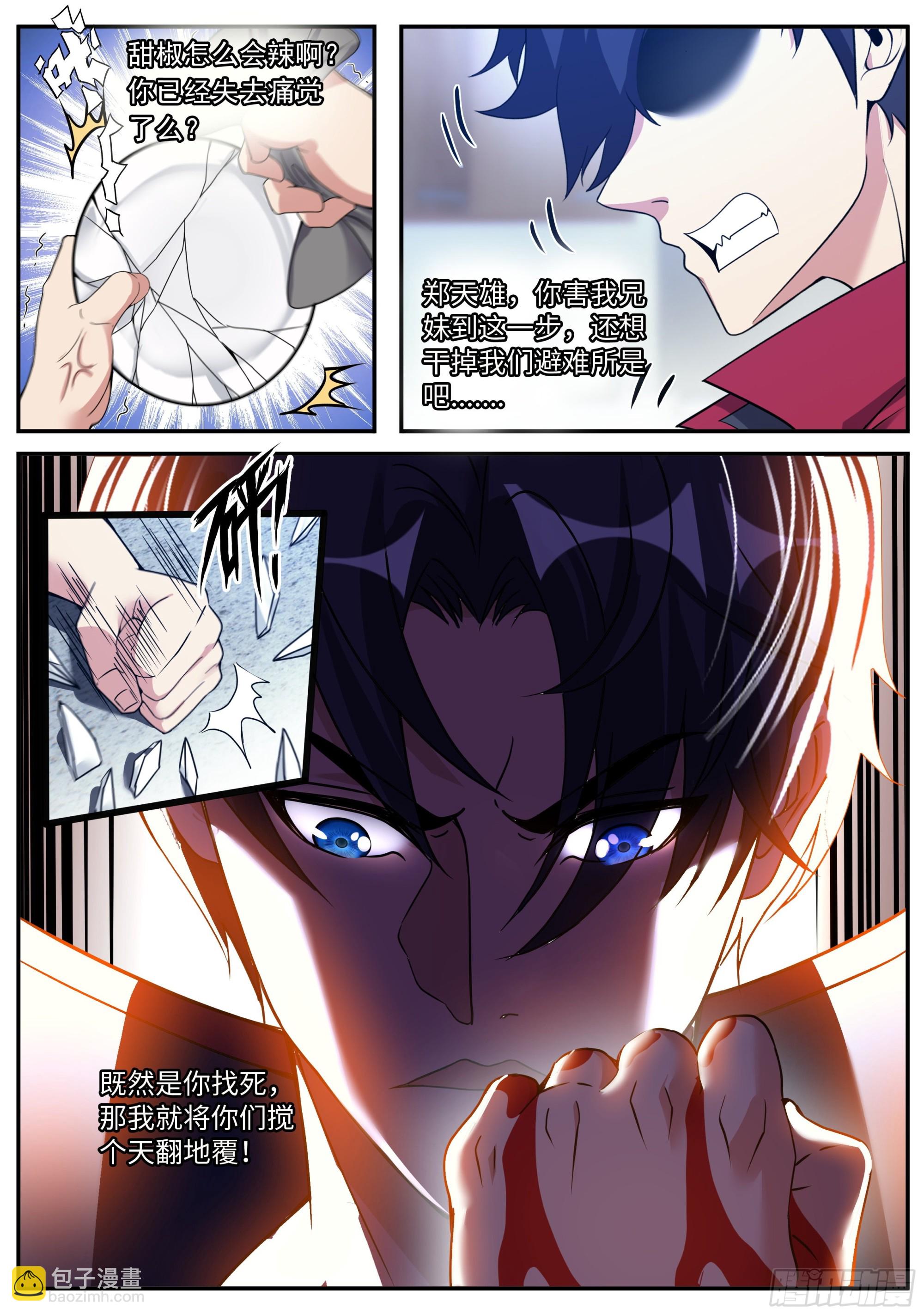 🍚系统送我避难所 超级改造！ 第13页