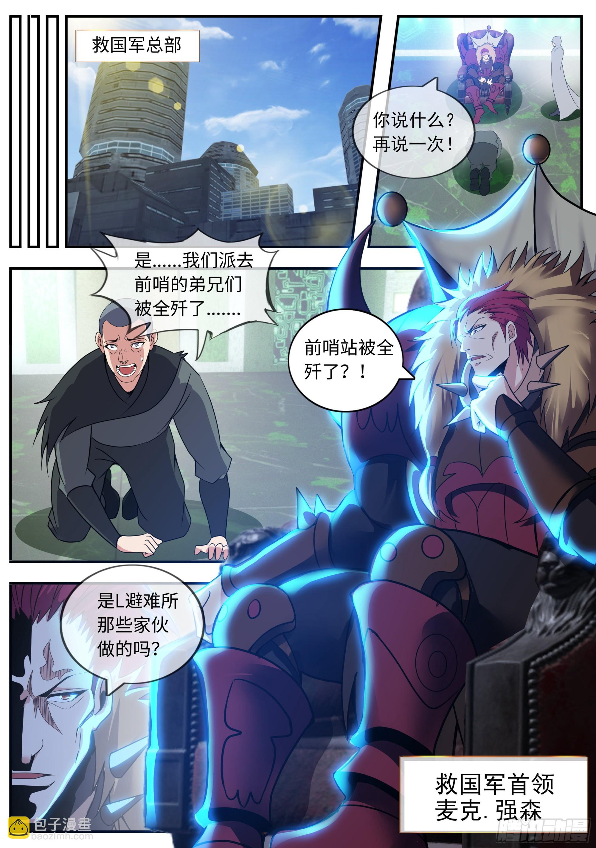 🍚系统送我避难所 超级改造！ 第14页