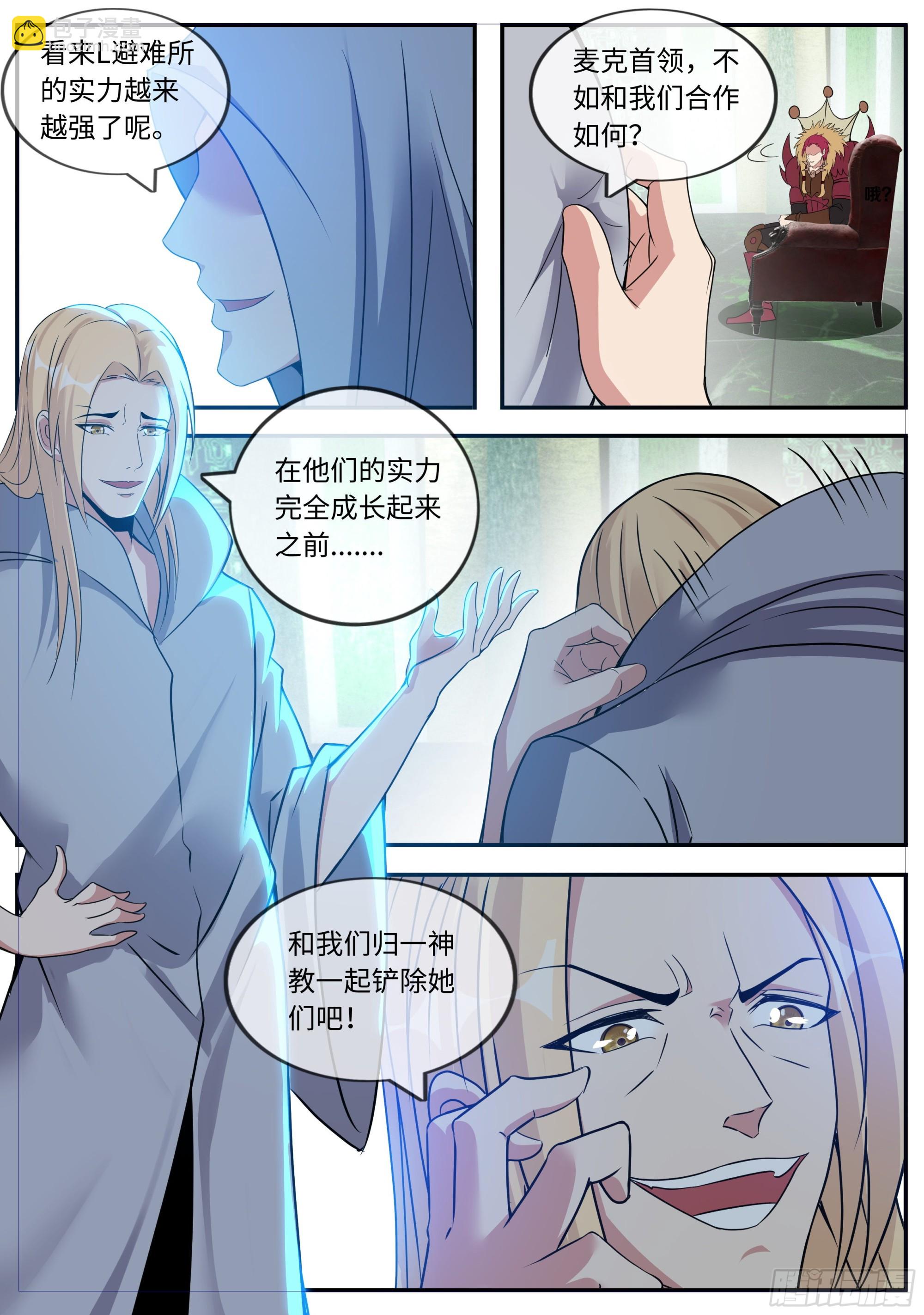 🍚系统送我避难所 超级改造！ 第15页