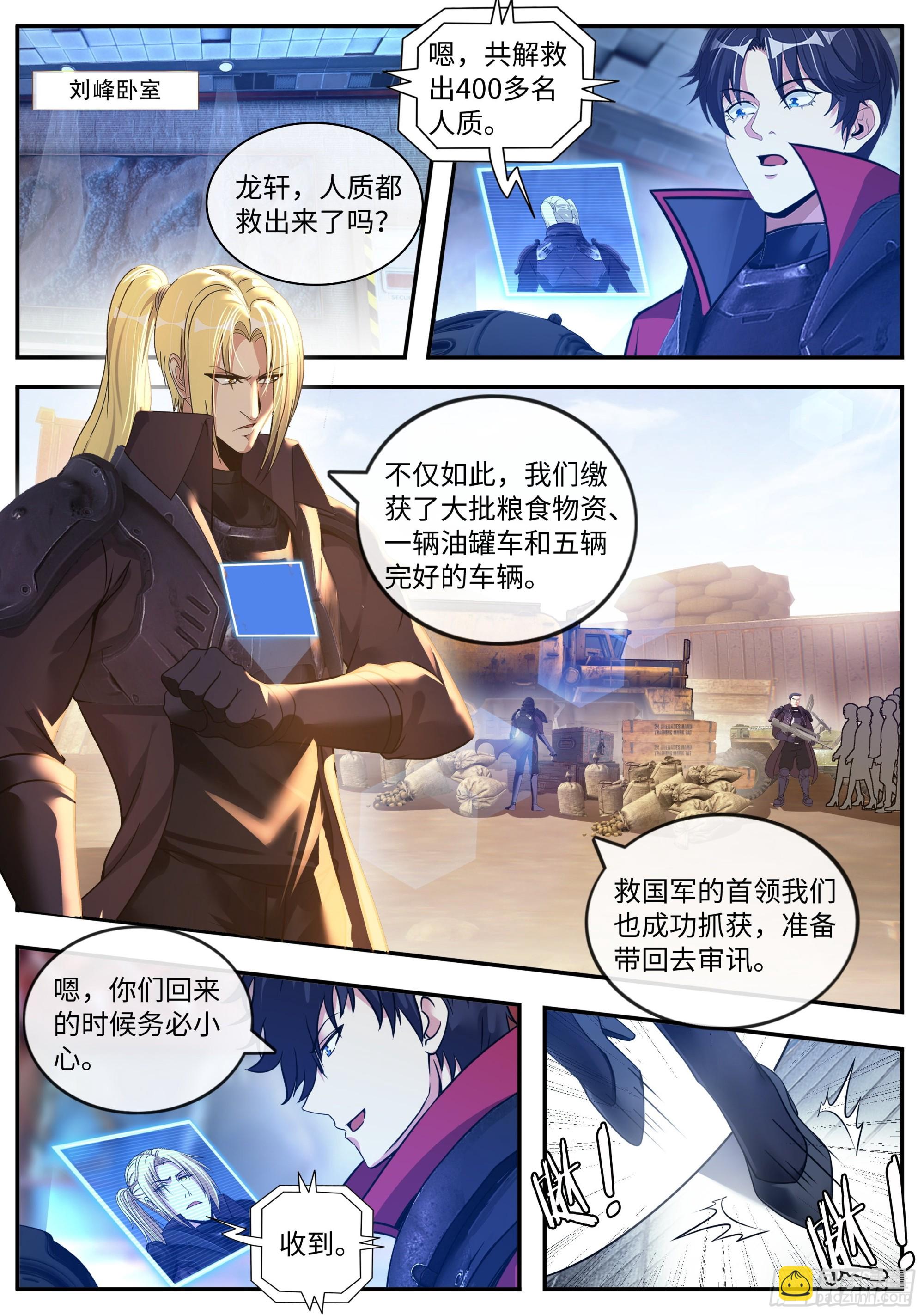 🍚系统送我避难所 超级改造！ 第2页