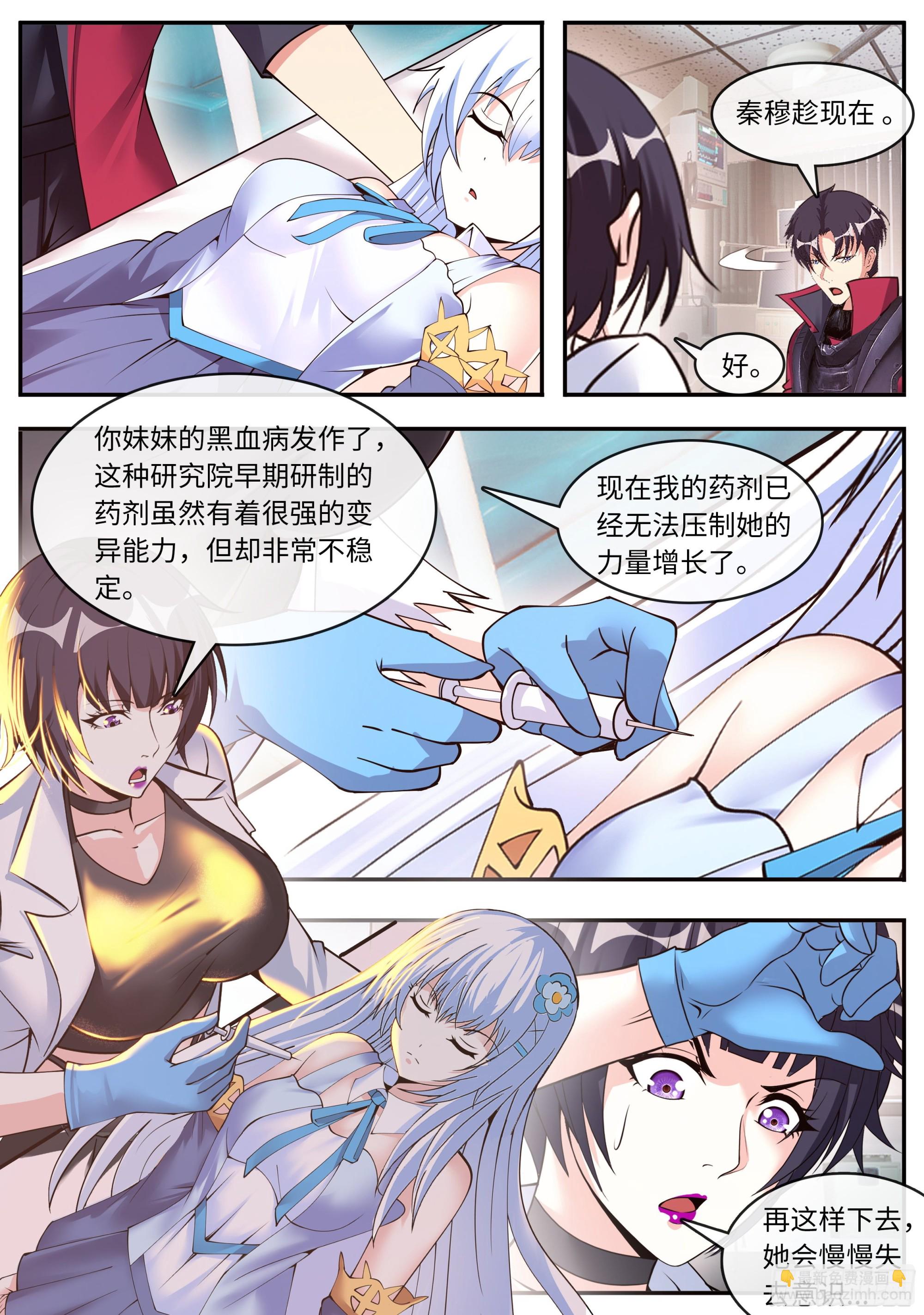 🍚系统送我避难所 超级改造！ 第6页
