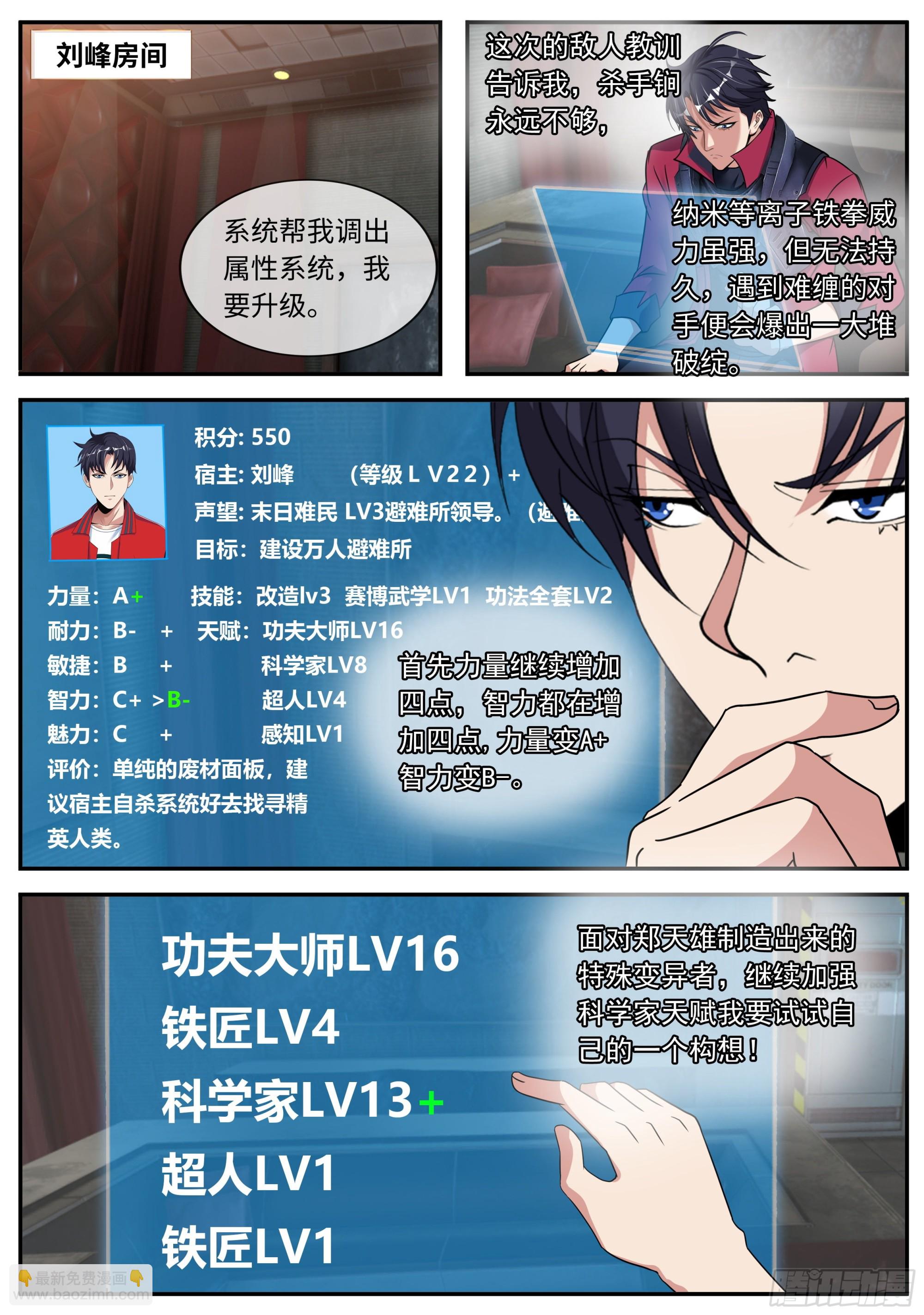 🍚系统送我避难所 超级改造！ 第8页
