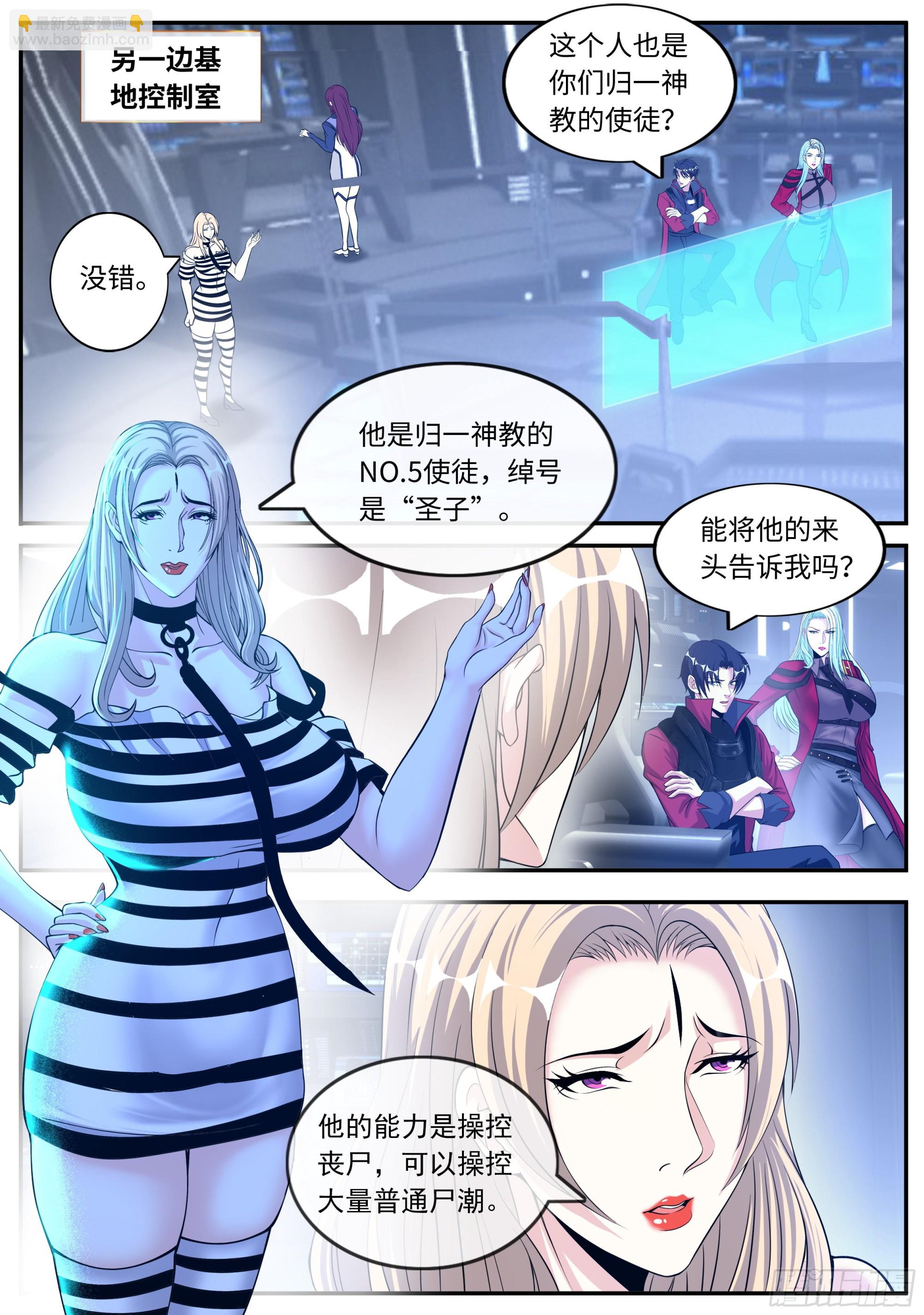 🍚系统送我避难所 敌人来袭 第10页