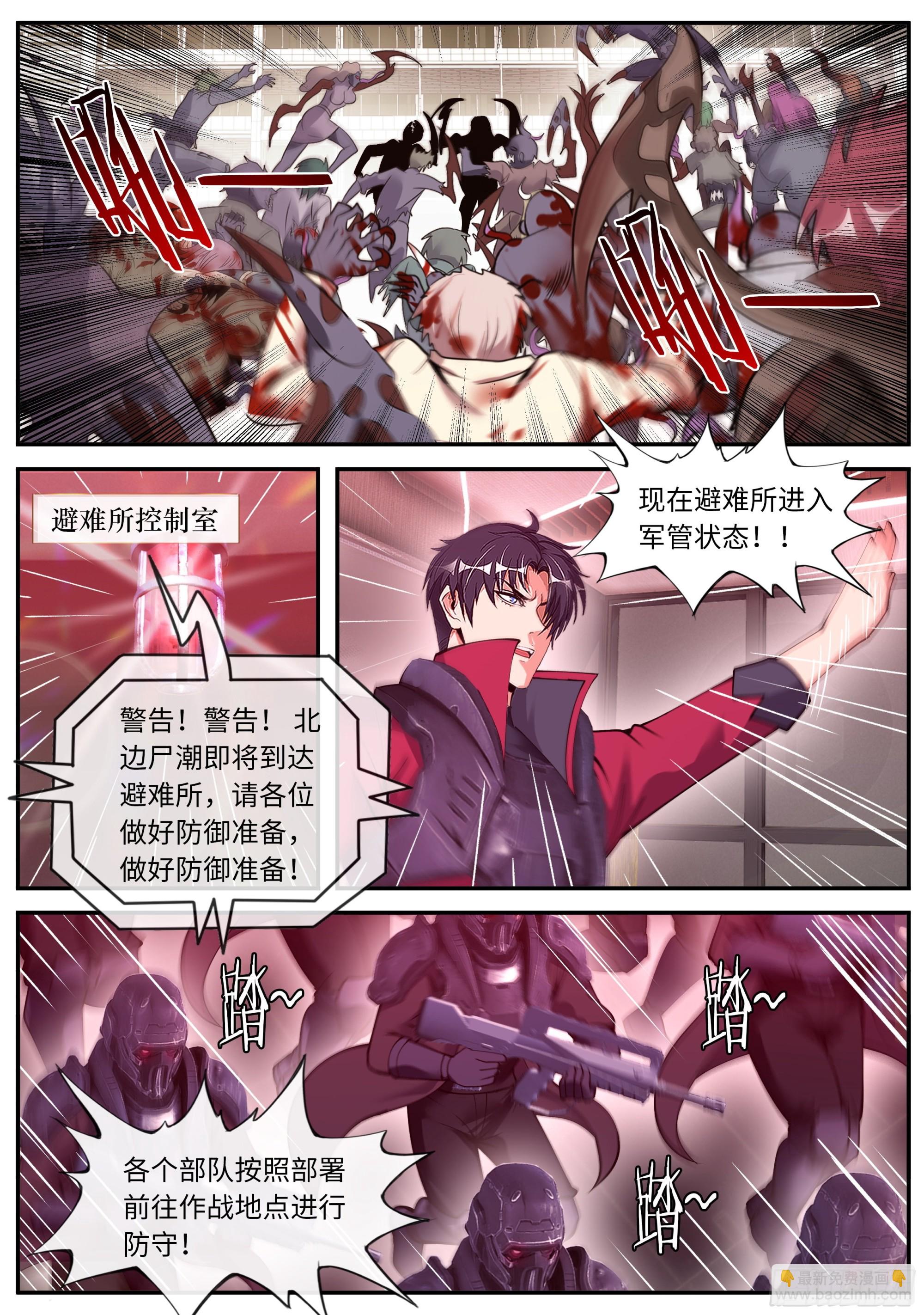🍚系统送我避难所 敌人来袭 第2页